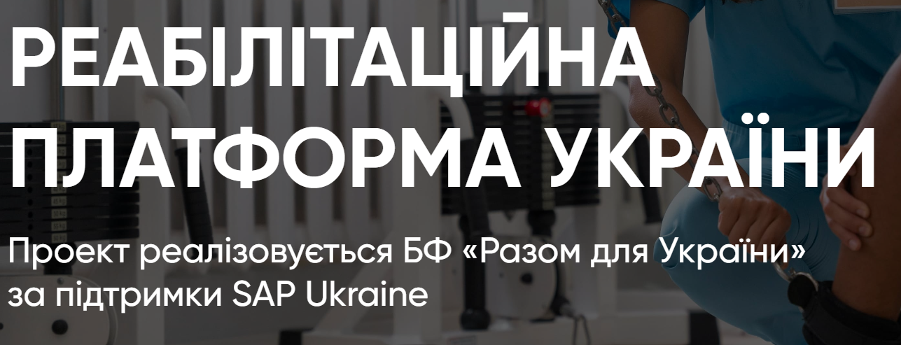 Портал всіх реабілітаційних центрів