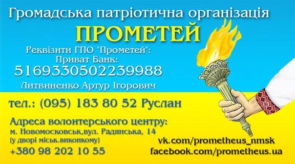 ГПО “Прометей”