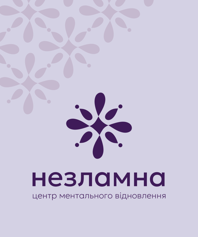 Центр “Незламна”