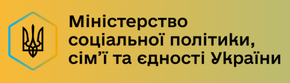 Міністерство соціальної політики України (Мінсоцполітики)
